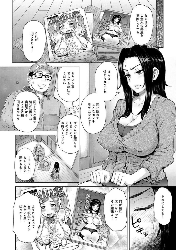 【エロ漫画】旦那がいない間に旦那のエロ本を出張買取に頼んだ巨乳の人妻...買取人に煽られて体操服でコスプレ中出しセックス【伊藤エイト:のせられワイフ】