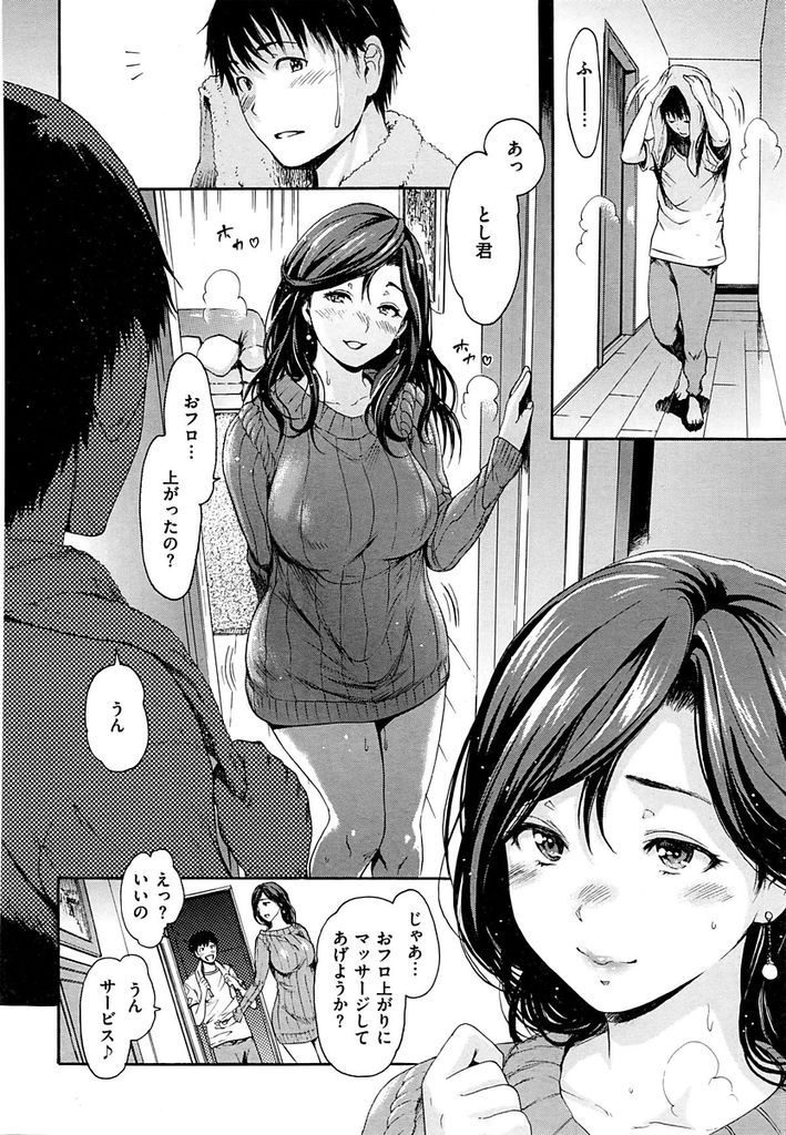 【エロ漫画】甥っ子のパンツの臭いを嗅ぐと興奮する叔母...パンツを嗅いでオナニーをするも我慢できず中出しセックス【いーむす・アキ:おじゅけん泊！】