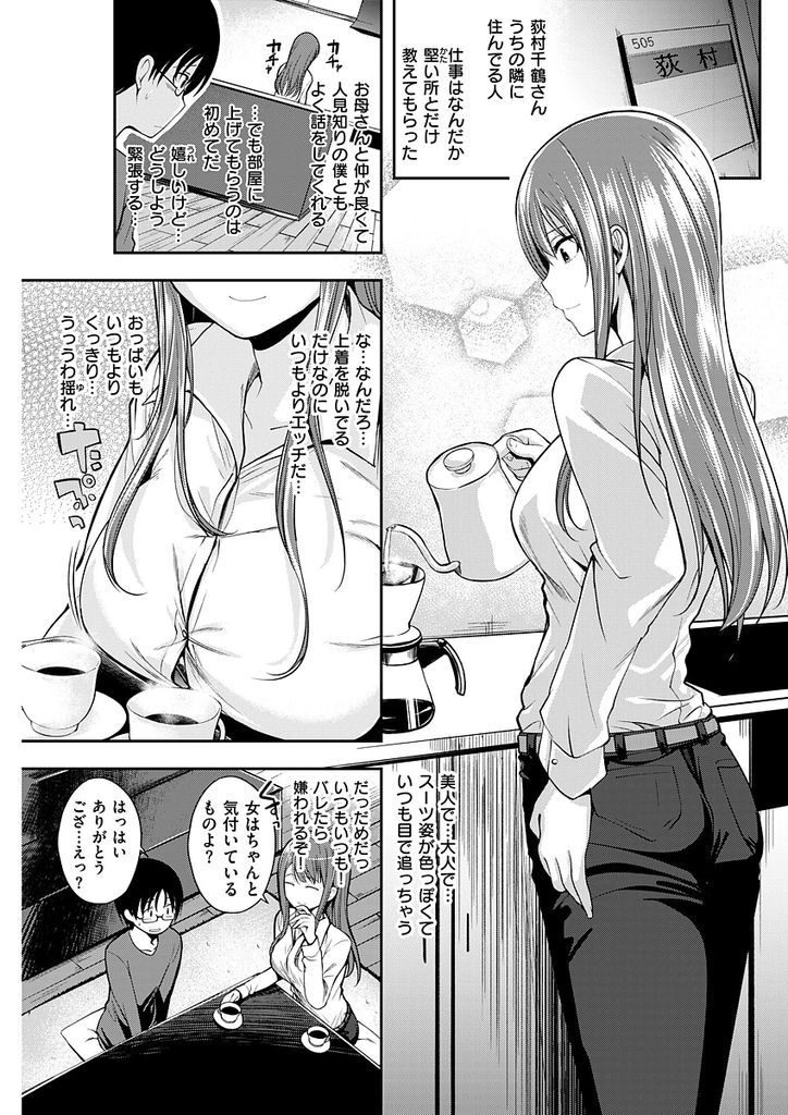 【エロ漫画】隣に住む年下好きで意地の悪い巨乳なOLのお姉さん…年下の童貞を誘惑してお泊り中出しセックス【平間ひろかず:隣のお姉さん】