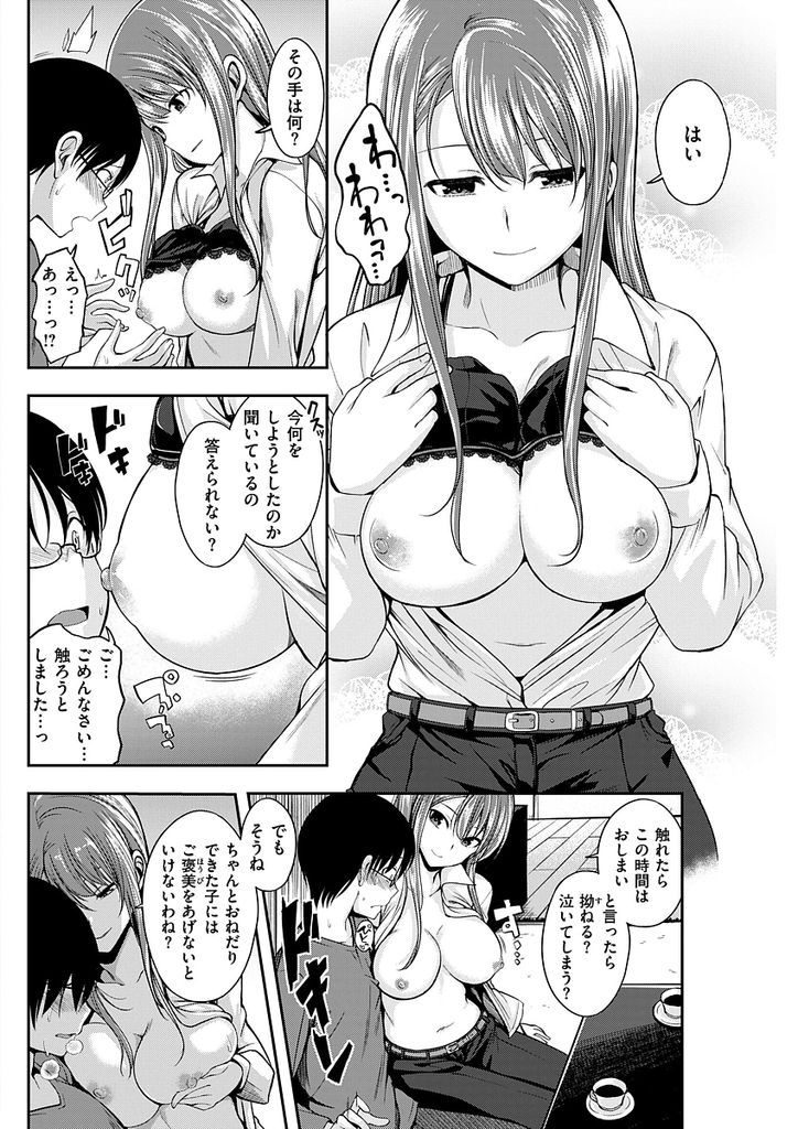 【エロ漫画】隣に住む年下好きで意地の悪い巨乳なOLのお姉さん…年下の童貞を誘惑してお泊り中出しセックス【平間ひろかず:隣のお姉さん】