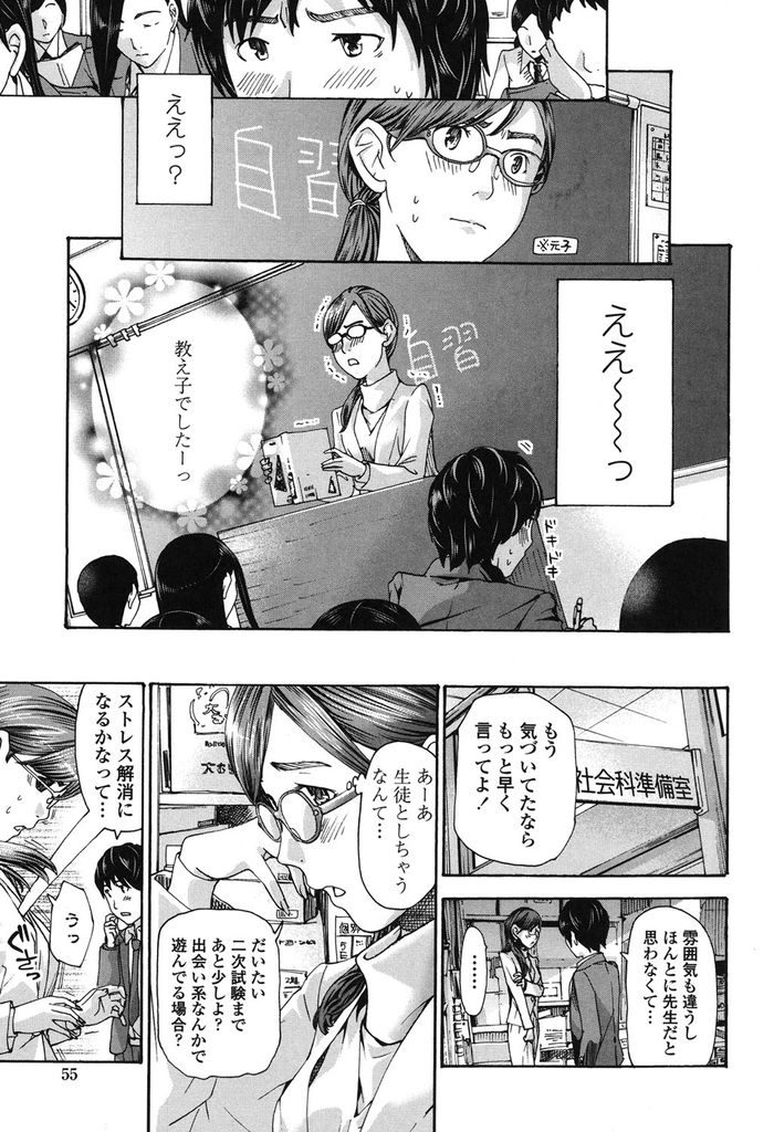 【エロ漫画】出会い系でセックスした後に教え子だと気付きもう一度会う約束をさせられる教師...恋人のようなセックスされ安らぎを得て恋に落ちている事を確信し肌と肌で温め合う【あさぎ龍:雨水】