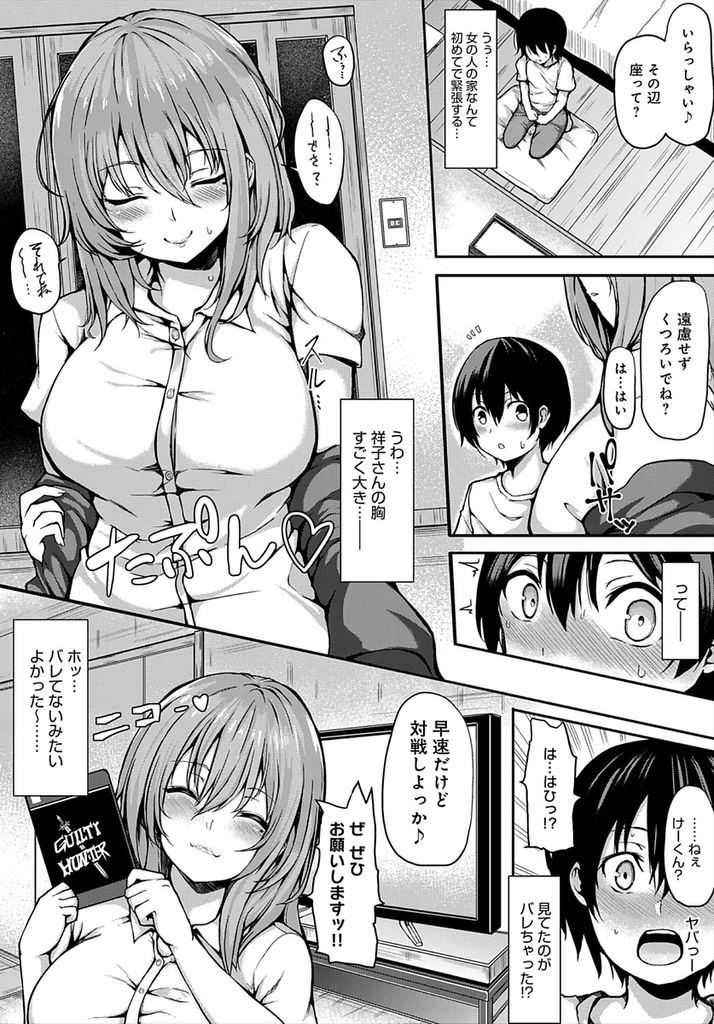 【エロ漫画】自分を男と勘違いした人とオフ会でHなゲームをする巨乳のお姉さん...童貞だったのでハンデをもらいセックス中想いをぶつけ気持ちよく中出しして逆転勝ち【ひとつば:ぷれいもあ】