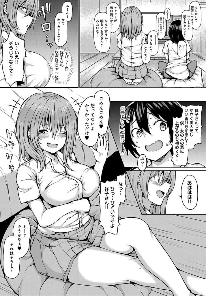 【エロ漫画】自分を男と勘違いした人とオフ会でHなゲームをする巨乳のお姉さん...童貞だったのでハンデをもらいセックス中想いをぶつけ気持ちよく中出しして逆転勝ち【ひとつば:ぷれいもあ】