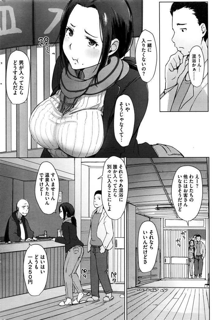 【エロ漫画】夫婦で混浴温泉に来たがのぼせておじさんたちに輪姦される若妻...頭では拒否するも身体の言うことがきかずデカマラで奥を開発されアヘ堕ち【あらくれ:秘湯妻】