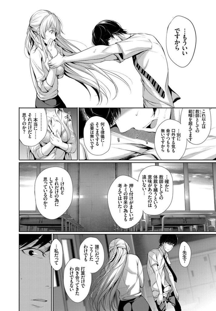 【エロ漫画】不登校の生徒を登校させるため要求を飲みセックスしようとするが断られる美人教師...教師と生徒を超えた関係を望んでいた事に気づいた生徒と教室でいちゃラブ中出しセックス【ゲンツキ:優しさの方程式】