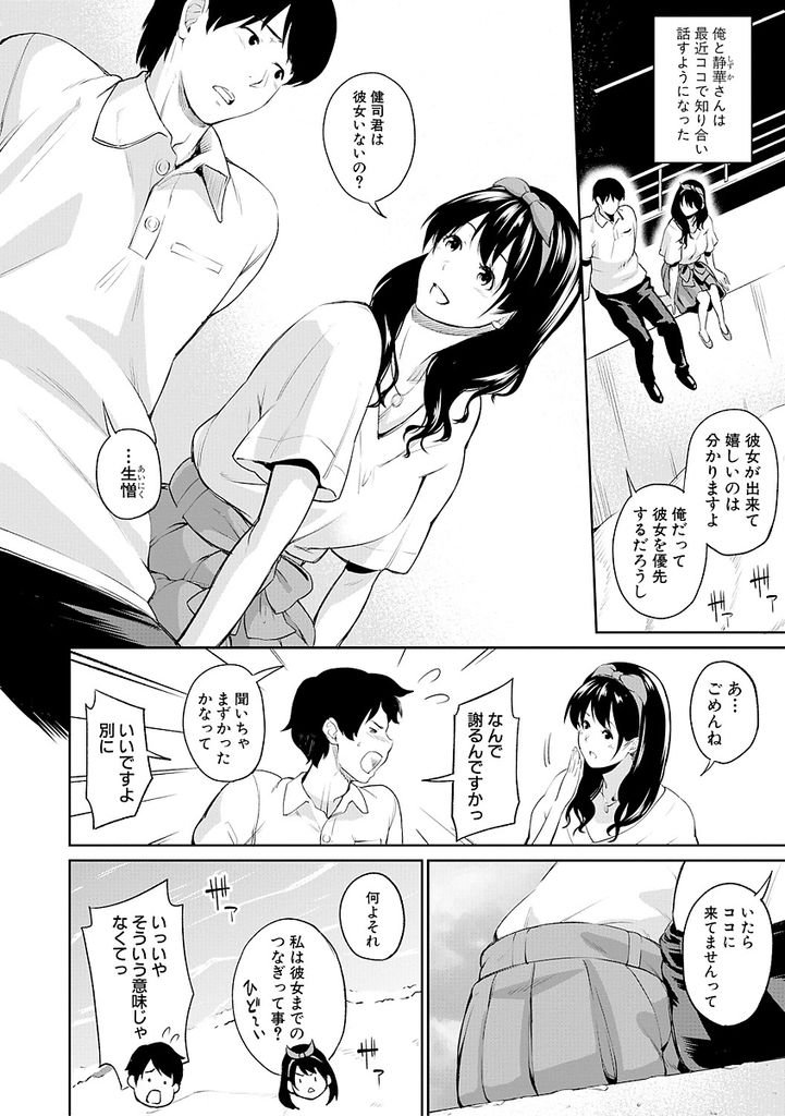 【エロ漫画】いい雰囲気になった年下の男を家に呼び中出しさせる人妻...裏切られた屈辱から涙を流しながら激しいセックスして人妻まんこに膣内射精【佐羽いばる:拭えない想い】