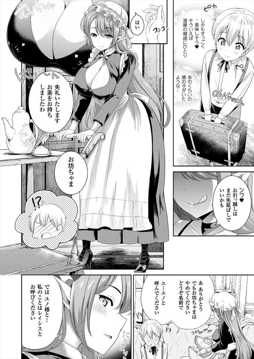 【エロ漫画】媚薬を飲ませたショタっ子から精気を吸い取る巨乳サキュバス...濃い精液にメロメロになり専用チンポ契約しザーメンをたっぷりおまんこで搾り取る【上杉響士郎:サキュバスお姉さんと淫紋契約】