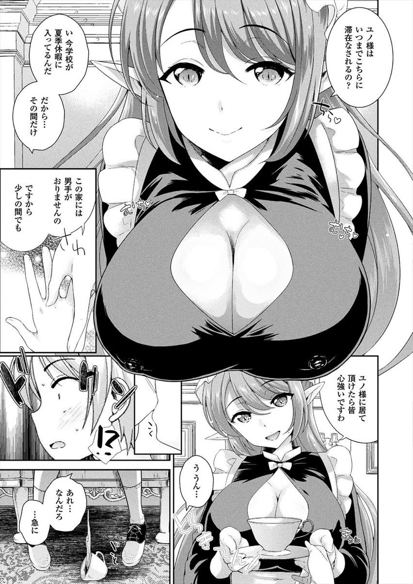 【エロ漫画】媚薬を飲ませたショタっ子から精気を吸い取る巨乳サキュバス...濃い精液にメロメロになり専用チンポ契約しザーメンをたっぷりおまんこで搾り取る【上杉響士郎:サキュバスお姉さんと淫紋契約】