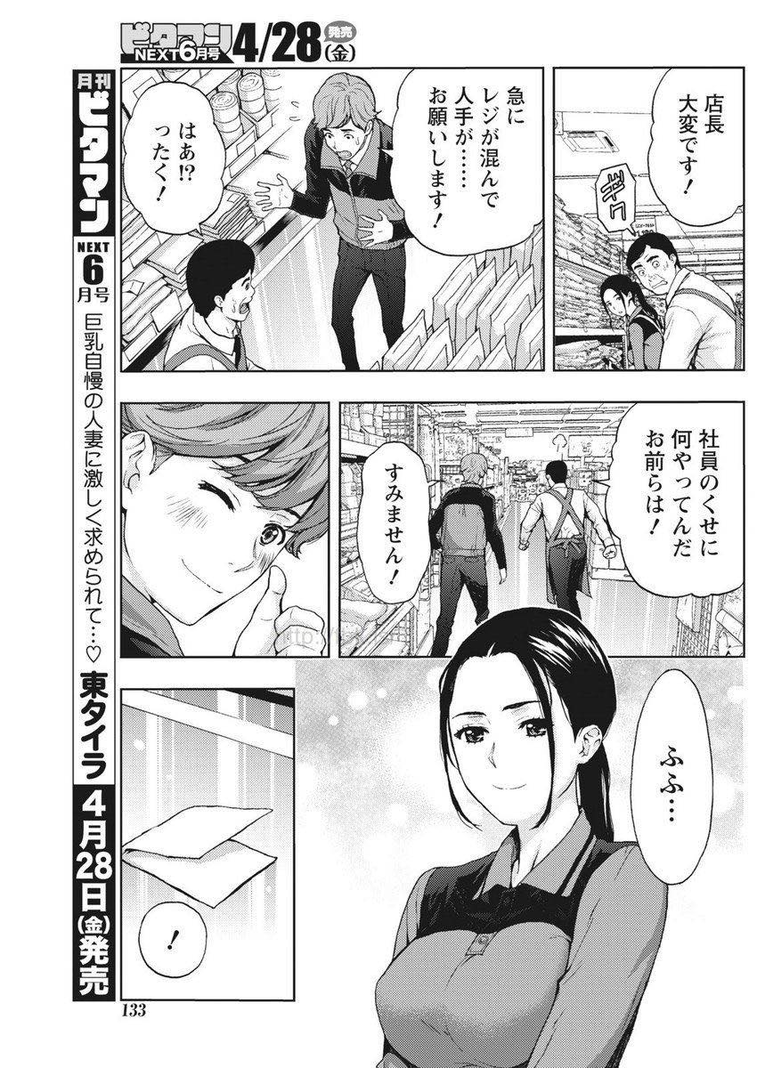 【エロ漫画】職場ではクールだが胸を弄られるのに弱い人妻...旦那があまり家に帰ってこない寂しさを紛らわせるため新人社員と浮気セックスしちゃう【東タイラ:夜のパートタイム♥残業します!】