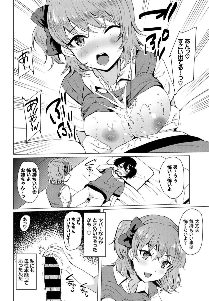 【エロ漫画】オドオドするショタに母性本能全開になってしまうJK...おっぱい好きな男の子を抱きしめて授乳セックスでいっぱい射精させる【まうめん:ナカヨシコヨシ】