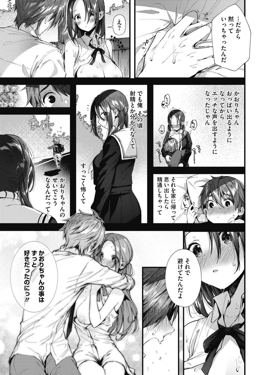 【エロ漫画】小さい頃胸を吸われすぎて母乳が出るようになった美少女...いつもの場所で授乳手コキしおっぱい吸いながら対面座位で中出しセックス【水平線:この街でもう一度】