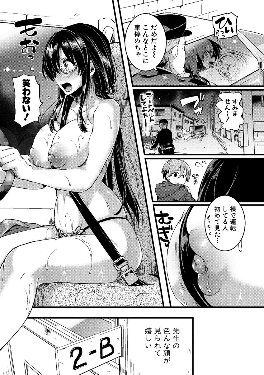 【エロ漫画】(1/2話)母がおらず気にかけていた男子に助けてくれたお礼をする巨乳教師...車内でいきなりキスされ褒められると浮かれてしまい挿入お願いすると暴発してぶっかけられる【doumou：面影 前編】