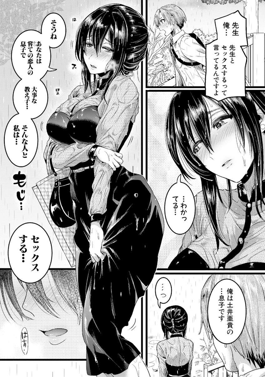 【エロ漫画】(2/2話)好きだった大学の先輩の息子でもある教え子に面影を感じ惚れてしまう教師...Hを待ちきれず外でちょっとだけイき部屋で二人っきりになるや否や熱く求め合うセックスを始める【doumou：面影 後編】