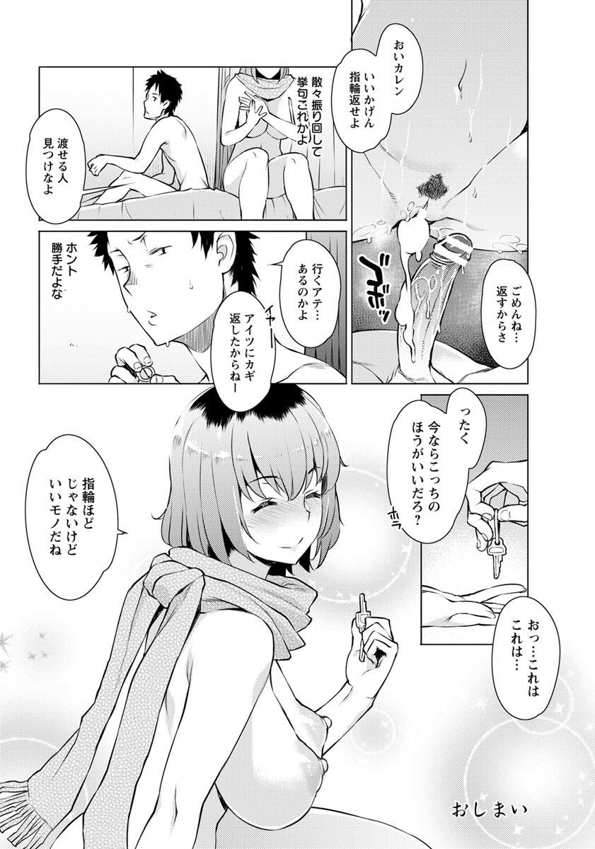 【エロ漫画】(2/2話)あげるあてのなくなった婚約指輪を着け続けるセフレのお姉さん...時間潰しに入ったホテルで名前を呼びながらいちゃラブセックスしセフレから彼女に昇格【竜太:先約指輪 その後】