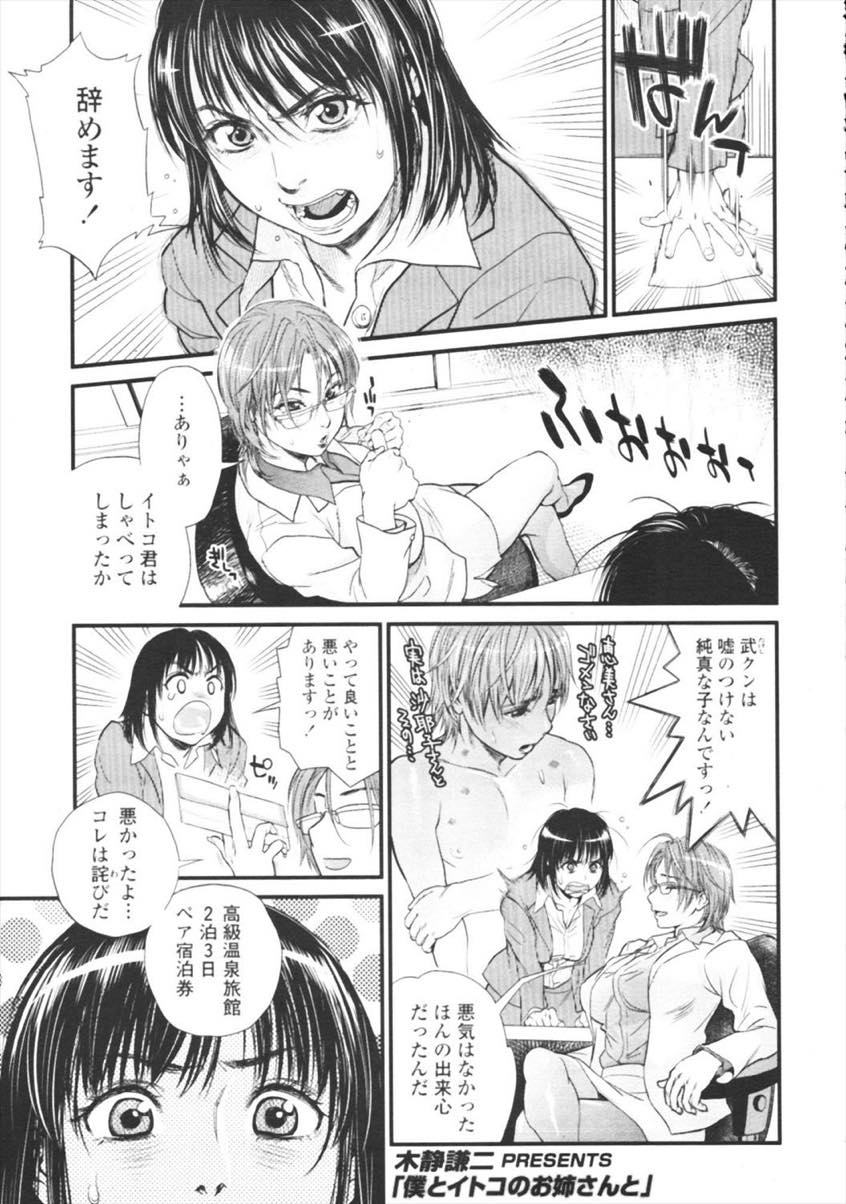 【エロ漫画】(3/5話)浮気してから彼氏と口を聞かず仲直りに温泉旅行に行くお姉さん...年下の彼氏がいつもより積極的で大人に感じ嬉しくなり仲直りに朝までセックスしちゃう【木静謙二:僕とイトコのお姉さんと 第3話】