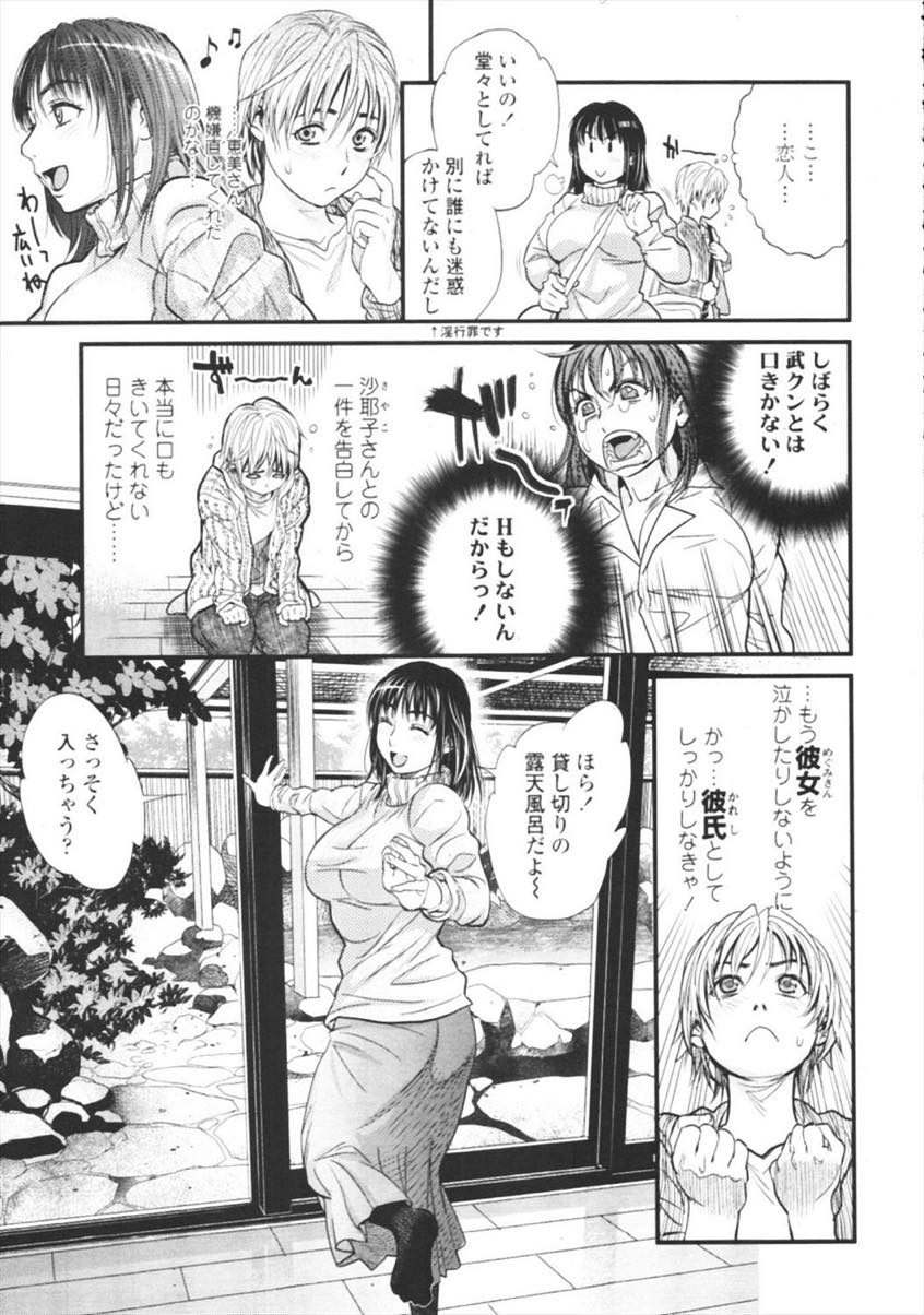 【エロ漫画】(3/5話)浮気してから彼氏と口を聞かず仲直りに温泉旅行に行くお姉さん...年下の彼氏がいつもより積極的で大人に感じ嬉しくなり仲直りに朝までセックスしちゃう【木静謙二:僕とイトコのお姉さんと 第3話】