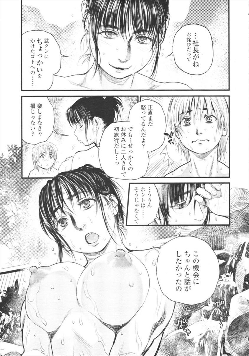 【エロ漫画】(3/5話)浮気してから彼氏と口を聞かず仲直りに温泉旅行に行くお姉さん...年下の彼氏がいつもより積極的で大人に感じ嬉しくなり仲直りに朝までセックスしちゃう【木静謙二:僕とイトコのお姉さんと 第3話】