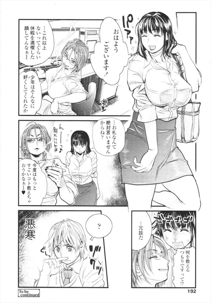 【エロ漫画】(3/5話)浮気してから彼氏と口を聞かず仲直りに温泉旅行に行くお姉さん...年下の彼氏がいつもより積極的で大人に感じ嬉しくなり仲直りに朝までセックスしちゃう【木静謙二:僕とイトコのお姉さんと 第3話】