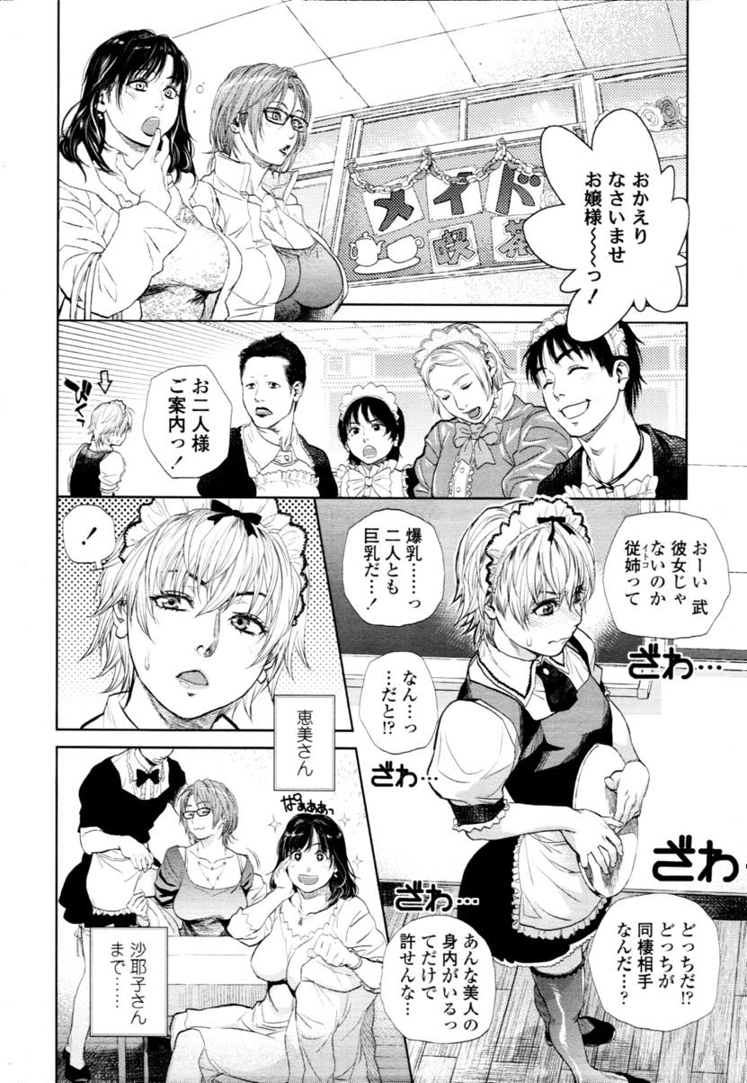 【エロ漫画】(4/5話)彼氏の男子校の学園祭に行きメイド服の彼氏といちゃいちゃするお姉さん...階段の踊り場で他の生徒に見つからないようにこっそりいちゃラブ中出しセックス【木静謙二:僕とイトコのお姉さんと 第4話】