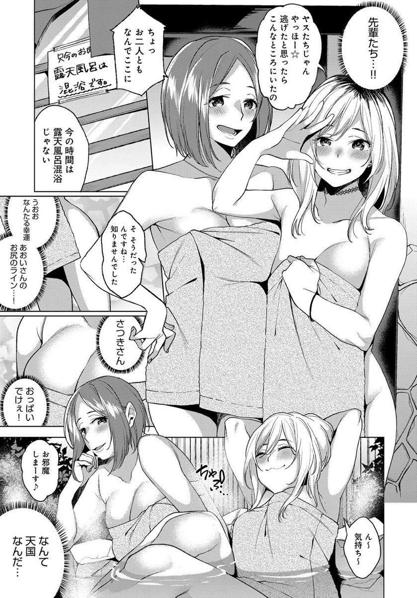 【エロ漫画】片想いがなかなか進展しないので友達のカップルに混浴を仕組まれる巨乳JD...お酒と雰囲気に乗せられタオルをとり手コキ抜きでごっくんしだいしゅきホールドで強制中出し【コノシロしんこ:混浴エロ天風呂】