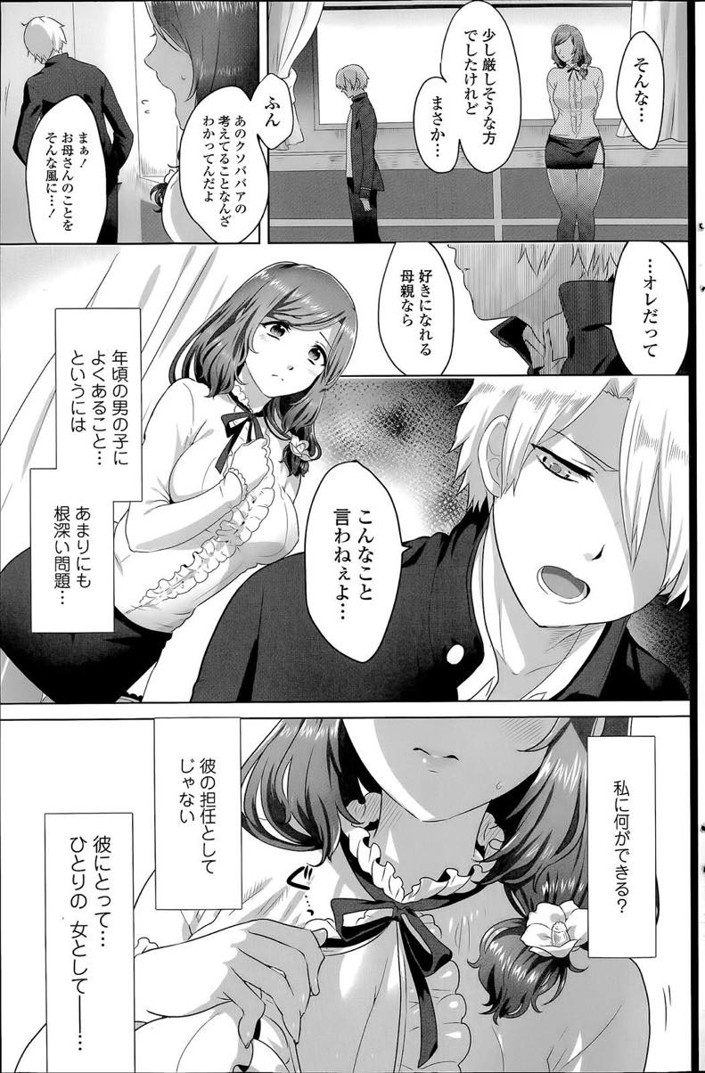 【エロ漫画】母親から愛されていない生徒を代わりに褒めてあげようとする教師...可愛い生徒の乱暴なセックスに感じまくりナカで精子を受け止めてあげる【池咲ミサ:理想的コミュニケーション】