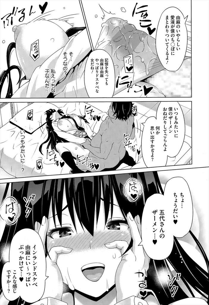 【エロ漫画】記憶を失い自分のコラ画像を見せられ違う記憶を刷り込まれる風紀委員のJK...記憶が戻るかもと言われHな命令に従いドスケベな本性全開にしてデブとセックスしちゃう【蛹虎次郎:Fake】