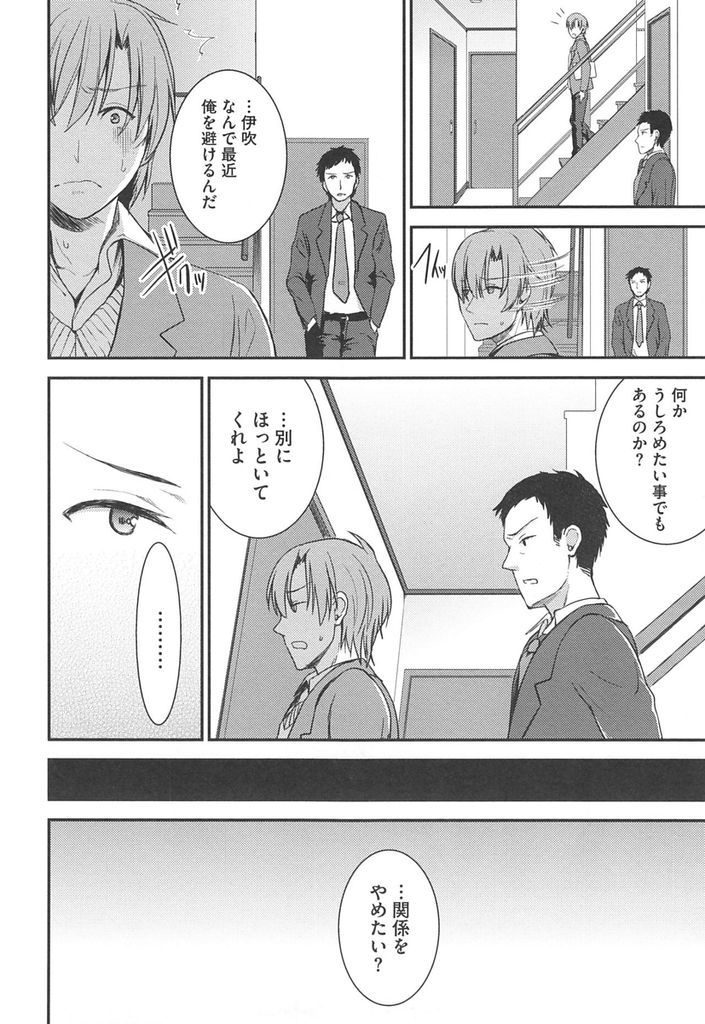 【エロ漫画】(2/3話)不倫しているのが後ろめたくなった義弟に関係を断れるが日常的に誘惑する淫乱妻...オナニーする度に姉の顔がよぎり射精できずもんもんとする日々に我慢ができず予定も忘れて義姉とセックスする【おたべさくら:運命のひと 中編】