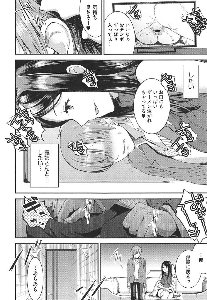 【エロ漫画】(2/3話)不倫しているのが後ろめたくなった義弟に関係を断れるが日常的に誘惑する淫乱妻...オナニーする度に姉の顔がよぎり射精できずもんもんとする日々に我慢ができず予定も忘れて義姉とセックスする【おたべさくら:運命のひと 中編】