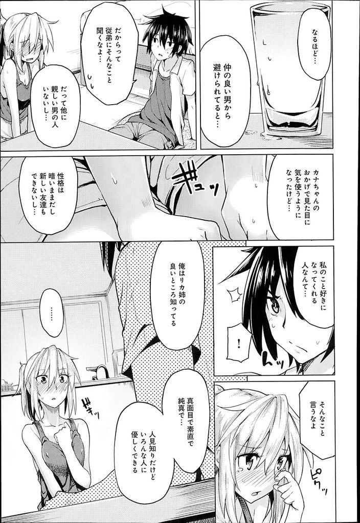 【エロ漫画】従弟に魅力がないか尋ねるとキスし褒めちぎられるお姉さん...乳首を責められ乳首イキし抱き合いキスしながら胸を弄りいちゃラブセックス【もけ太:これから彼女はスキだらけ】