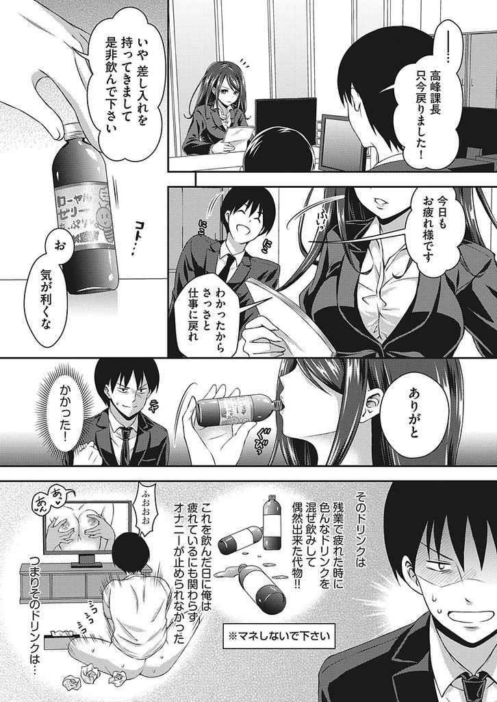 【エロ漫画】媚薬を飲みトイレでオナニーしたのを部下に言いふらされないように性処理する処女OL...いつもパワハラしてくる女上司におねだりをやり直させパンスト破って中出しセックスし欲求の解消に付き合ってあげる【ハチゴ:ブラック上司の改善策】