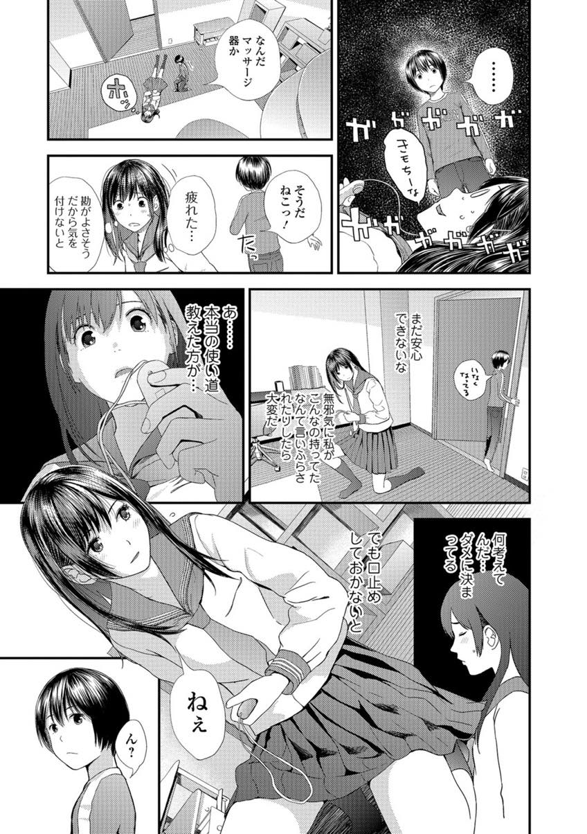 【エロ漫画】(1/3話)近所の少年にローターを見つけられ口止めにセックスするドMなJK...わざと少年のいたずら心をくすぐり都合のいいように誘導するがセックスの意味を知らず膣内射精される【吉田鳶牡:トナリのとなり 前編】