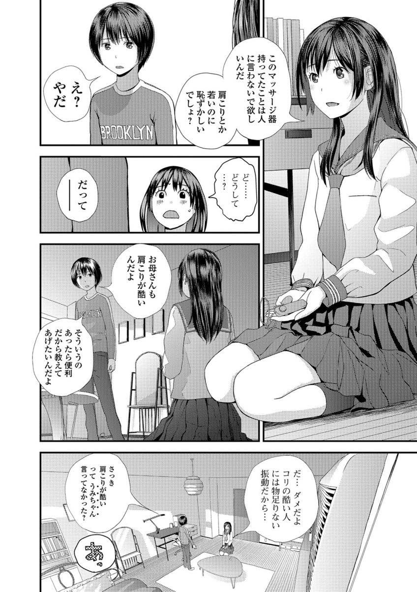 【エロ漫画】(1/3話)近所の少年にローターを見つけられ口止めにセックスするドMなJK...わざと少年のいたずら心をくすぐり都合のいいように誘導するがセックスの意味を知らず膣内射精される【吉田鳶牡:トナリのとなり 前編】