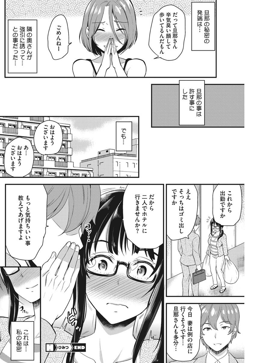 【エロ漫画】帰りの遅い旦那の秘密を知ろうと変装してお隣さんとハプニングバーに潜入する地味巨乳人妻...旦那の前で手マンされ潮を夫の顔面にぶっかけてしまうが妻だと気づかれないままお隣さんに中出しされる【シュガーミルク:ひみつ】