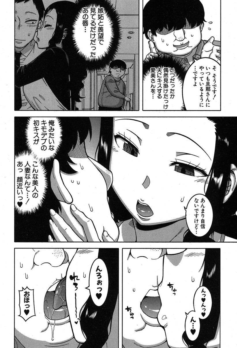 【エロ漫画】(1/4話)同じマンションに住むデブニートに夫婦仲を調査される人妻...夫の前で浮気耐性の取り調べをしドーピングした凶悪チンポでアヘ堕ちさせる【高津:夫婦仲調査員】