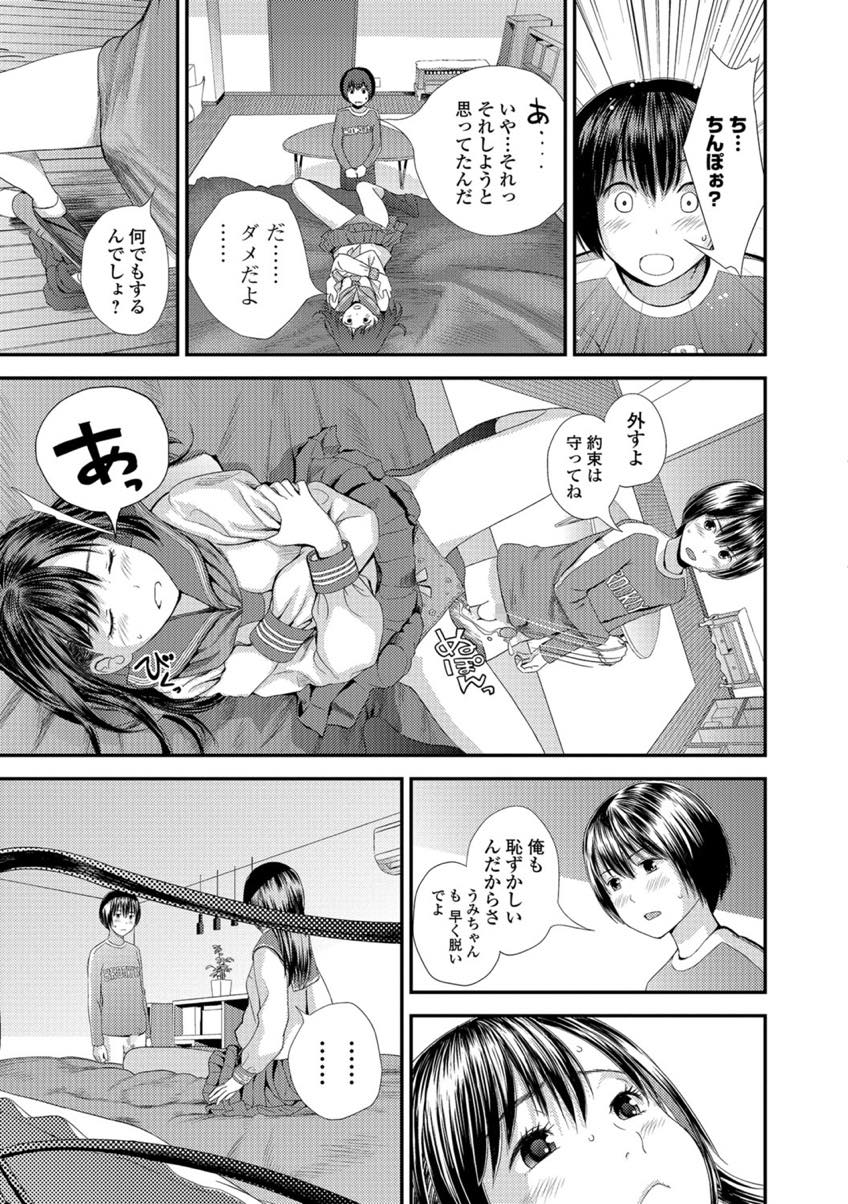 【エロ漫画】(1/3話)近所の少年にローターを見つけられ口止めにセックスするドMなJK...わざと少年のいたずら心をくすぐり都合のいいように誘導するがセックスの意味を知らず膣内射精される【吉田鳶牡:トナリのとなり 前編】