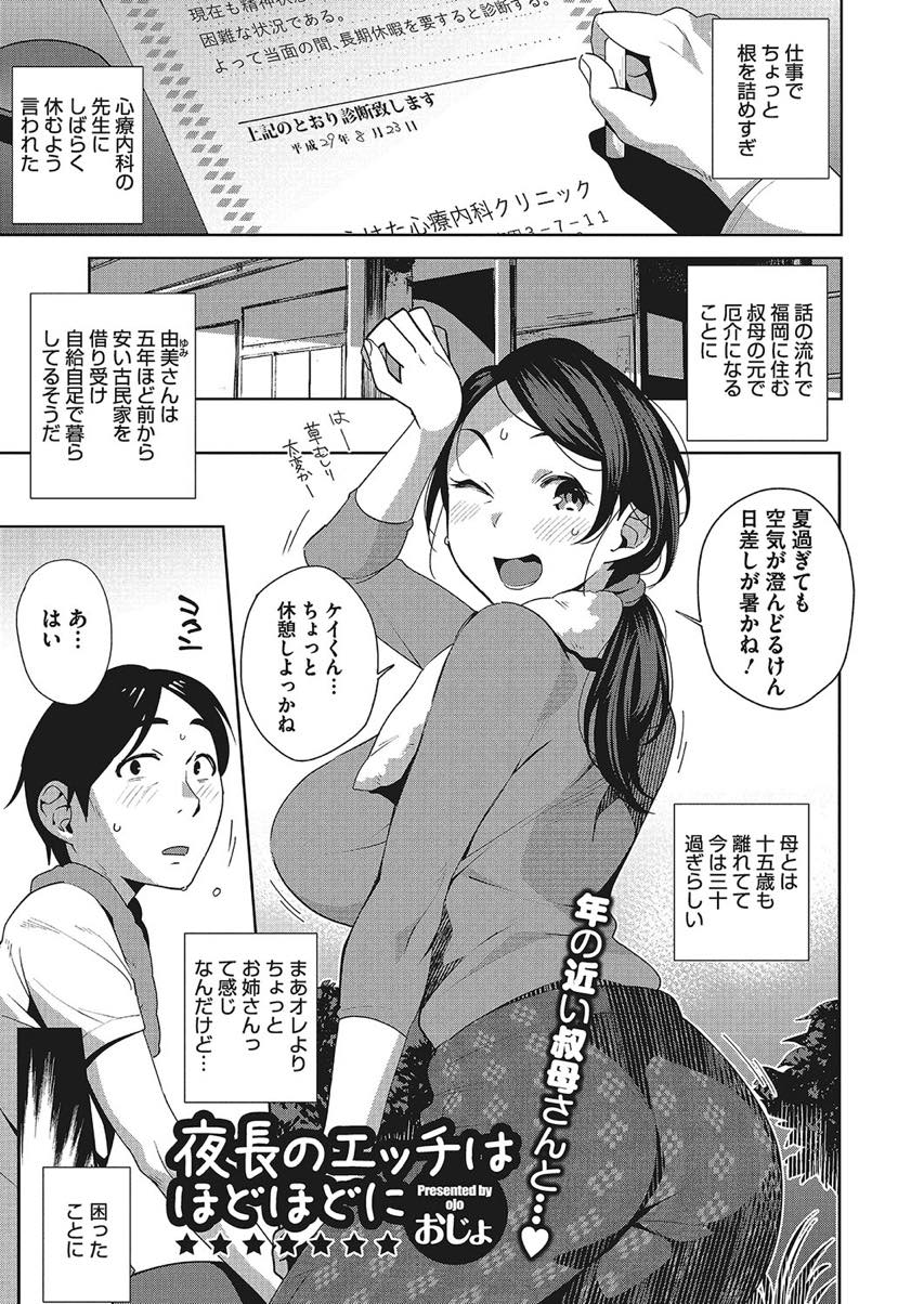 【エロ漫画】毎晩甥に夜這いし気持ち良くなるまでセックスする巨乳のお姉さん...叔母がお見合いをすると聞き急に手離すのが惜しくなり種付けセックスしてお嫁さんにしちゃう【おじょ:夜長のエッチはほどほどに】