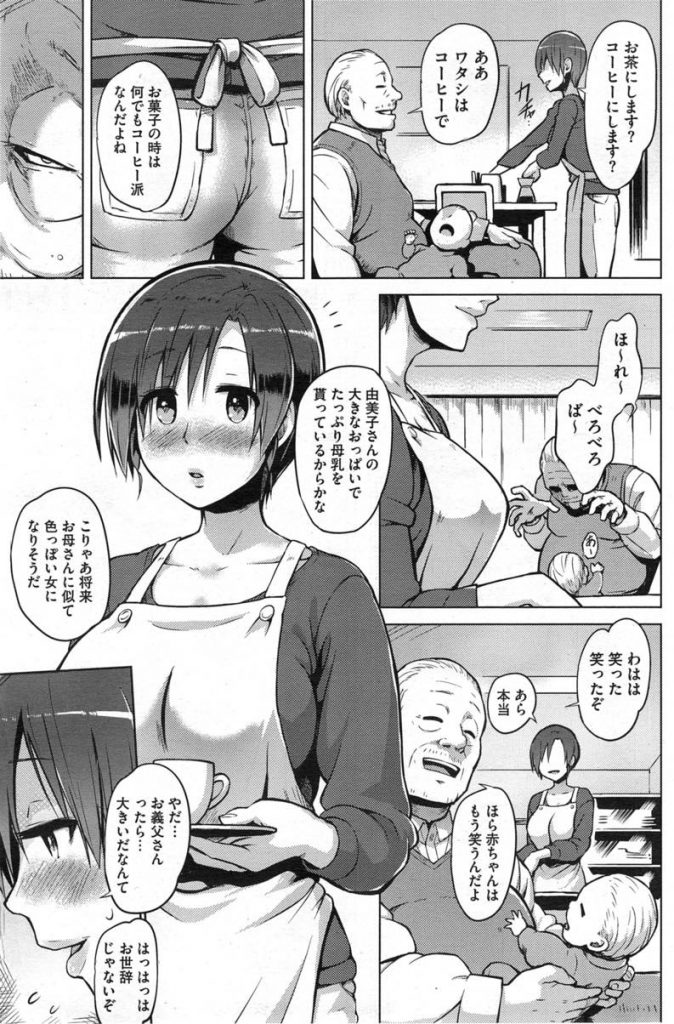 【エロ漫画】旦那の出張中義父にセクハラされフェラだけの約束が犯される人妻...旦那より気持ちいいセックスに自分から求めてしまいセックス漬けの生活が始まる【夕霧:人妻ごろし】