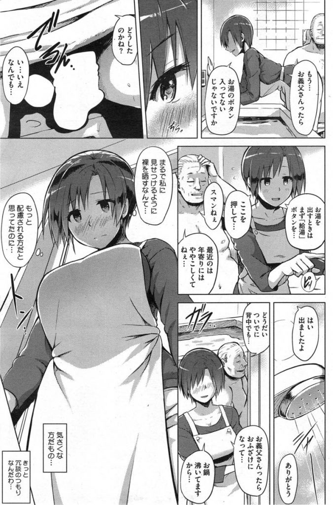 【エロ漫画】旦那の出張中義父にセクハラされフェラだけの約束が犯される人妻...旦那より気持ちいいセックスに自分から求めてしまいセックス漬けの生活が始まる【夕霧:人妻ごろし】