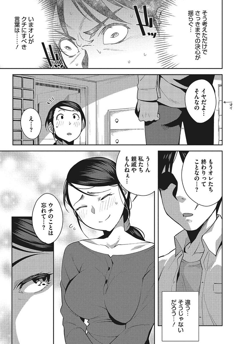 【エロ漫画】毎晩甥に夜這いし気持ち良くなるまでセックスする巨乳のお姉さん...叔母がお見合いをすると聞き急に手離すのが惜しくなり種付けセックスしてお嫁さんにしちゃう【おじょ:夜長のエッチはほどほどに】