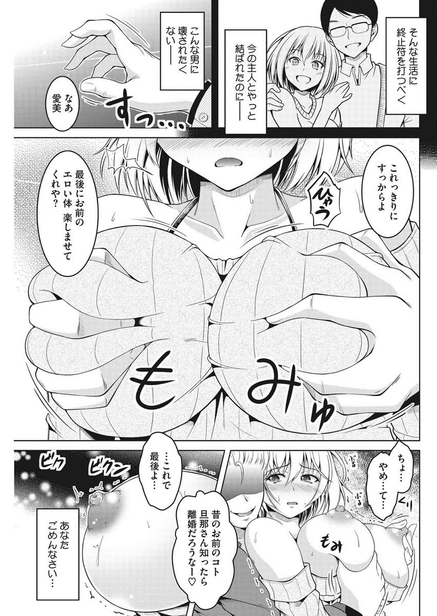 【エロ漫画】二年ぶりに訪ねてきた元カレに最後だからとヤらせてあげる淫乱巨乳人妻...元カレとの爛れた生活を思い出しHのスイッチが入り彼のチンポなしでは生きられなくなる【友永ケンジ:きすあと。】