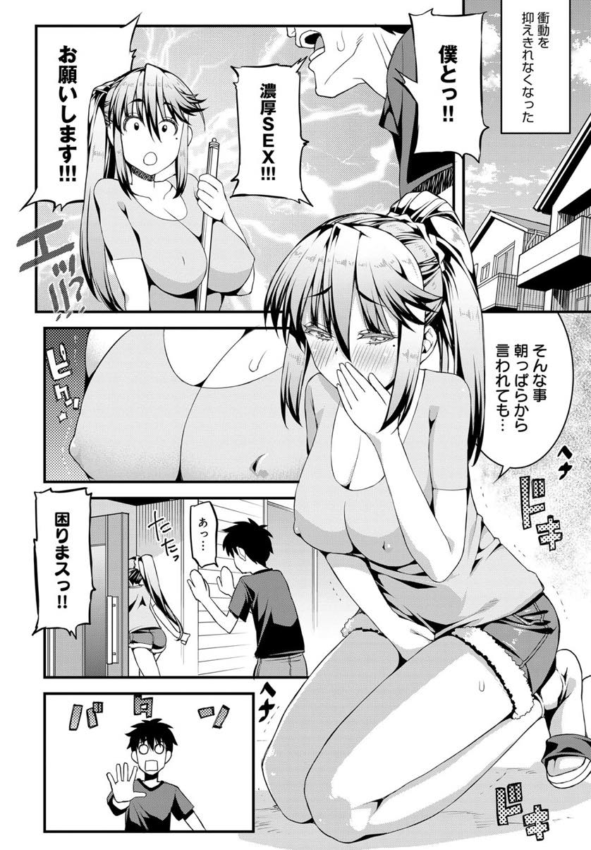 【エロ漫画】旦那と全然シなくなりお隣さんとオナニーを見せ合いぶっかけられ欲求を満たす淫乱東欧美女...見せ合うだけじゃ物足りなくなり家族が旅行でいない時に訪ねてきて学校サボって一日中セックスを貪っちゃう【えすお:隣のママビッチ】