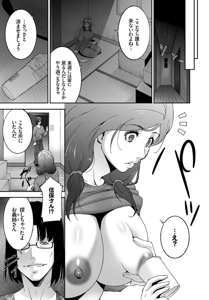 【エロ漫画】義父と義弟に脅され母乳を飲ませるだけでなく愛撫される巨乳の人妻...無心で犯されるのを耐えていたが二穴同時に責められると中出しされアクメ顔イキでアヘ堕ち【東磨樹:Happy Chain】