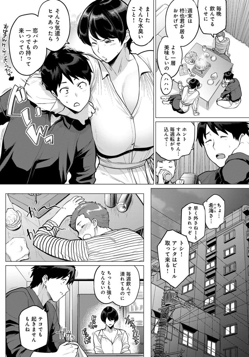 【エロ漫画】毎週泊まりに来る息子の友達を好きになり寝顔を見ながらオナニーしていた人妻...淫乱な本性を知られ自虐するおばさんを押し倒し妊娠させる勢いで中出しセックスする【越山弱衰:おノゾミの結末】