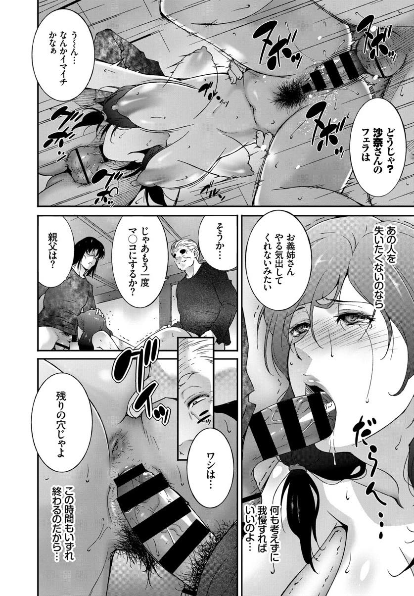 【エロ漫画】義父と義弟に脅され母乳を飲ませるだけでなく愛撫される巨乳の人妻...無心で犯されるのを耐えていたが二穴同時に責められると中出しされアクメ顔イキでアヘ堕ち【東磨樹:Happy Chain】