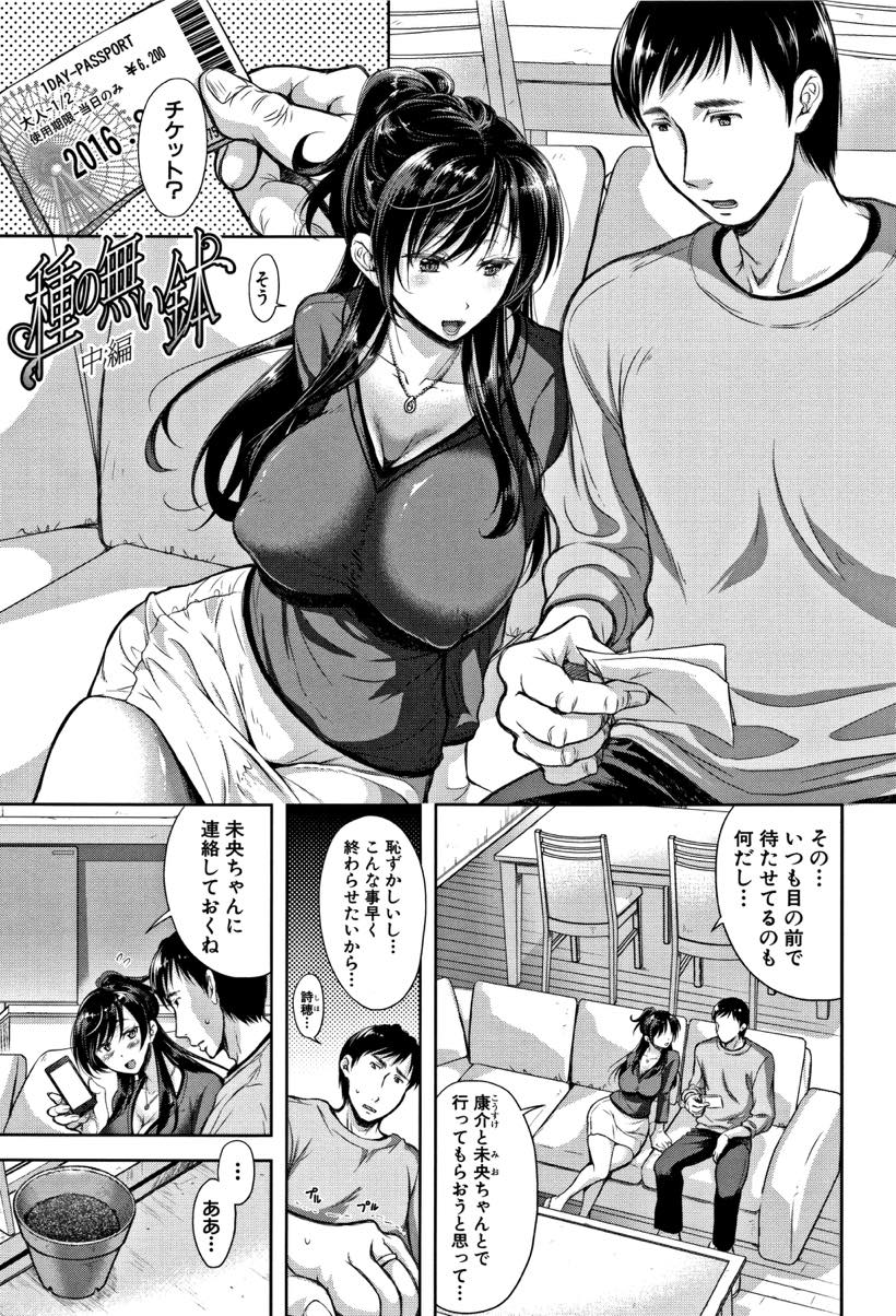 【エロ漫画】(2/5話)夫を遊びに行かせ家で不倫するデカマラ大好き人妻...マン汁垂らしながらパイズリし快楽に抗えずゴムの中に出したザーメンをごっくんしデカマラで子宮ゴリゴリされ膣内射精【シロノマヒロ:種の無い鉢 中編】