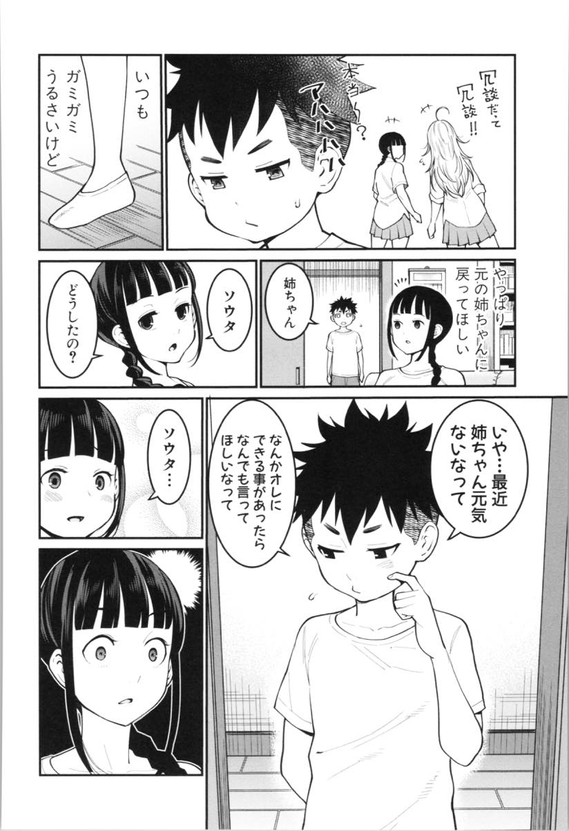 【エロ漫画】(2/2話)親友と仲直りするため弟を一緒に食べちゃうショタ好きのJK...オモチャ責めし騎乗位でショタを味わいベランダに出てお姉さん二人のハメくらべセックス【アガタ:おねショタフレンズ 後編】