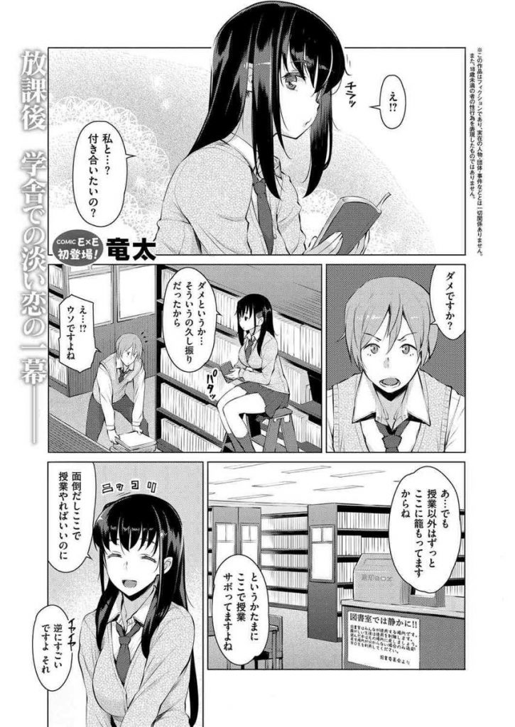 【エロ漫画】後輩に告白され自分の素顔を見せる清楚系ビッチのJK...後輩の目の前で先生のチンポを美味しそうに咥え立ちバックで気持ち良さそうな顔で中出しされ後輩に絶望を食らわす【竜太:コクハク-僕にも彼女ができました-】