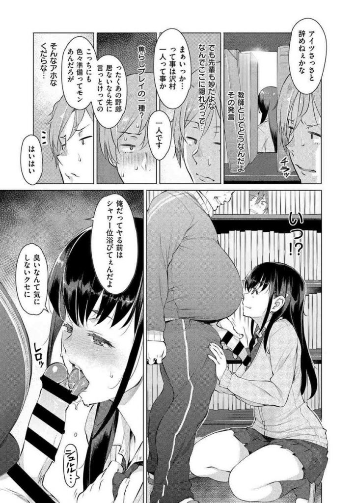 【エロ漫画】後輩に告白され自分の素顔を見せる清楚系ビッチのJK...後輩の目の前で先生のチンポを美味しそうに咥え立ちバックで気持ち良さそうな顔で中出しされ後輩に絶望を食らわす【竜太:コクハク-僕にも彼女ができました-】