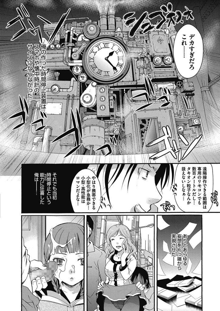 【エロ漫画】同じマンションに住む男に時間が止まっている間に犯される三十路のおばさん...仕事中パンツをザーメンまみれにされたり自宅でくつろいでいるときに中出しされたり色々なシチュエーションで弄ばれる【いとうえい:時間停止の過ごし方】