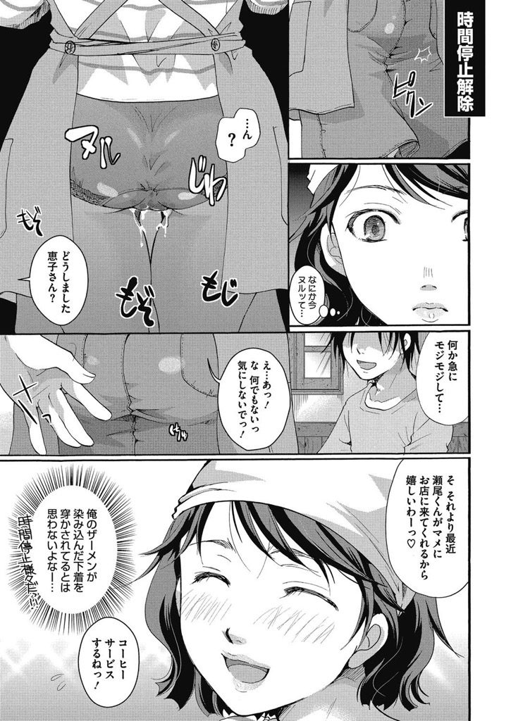 【エロ漫画】同じマンションに住む男に時間が止まっている間に犯される三十路のおばさん...仕事中パンツをザーメンまみれにされたり自宅でくつろいでいるときに中出しされたり色々なシチュエーションで弄ばれる【いとうえい:時間停止の過ごし方】